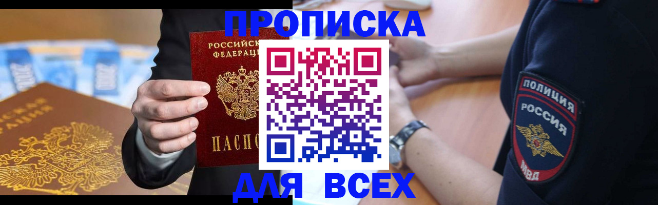 временная регистрация законно в Мариинске