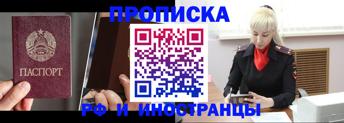 временная регистрация в Мариинске