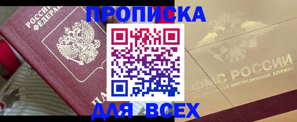 временная регистрация поиск в Мариинске