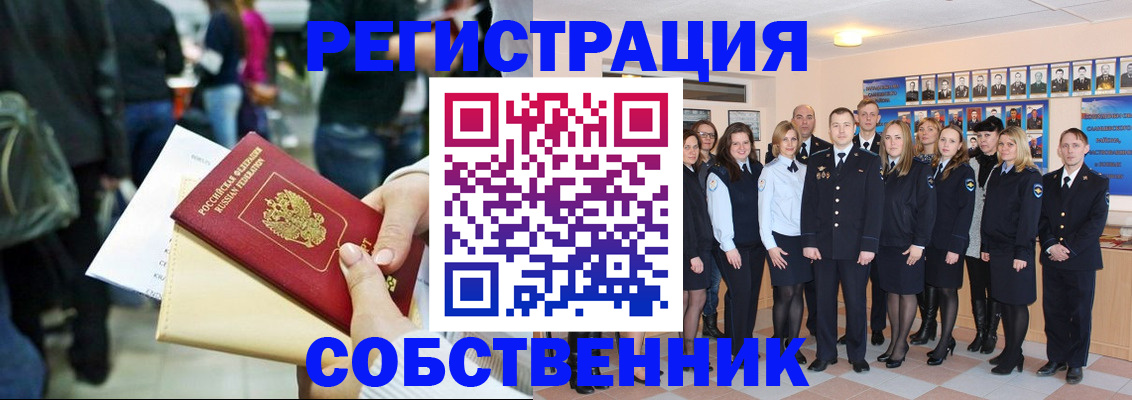 прописка от собственника в Мариинске