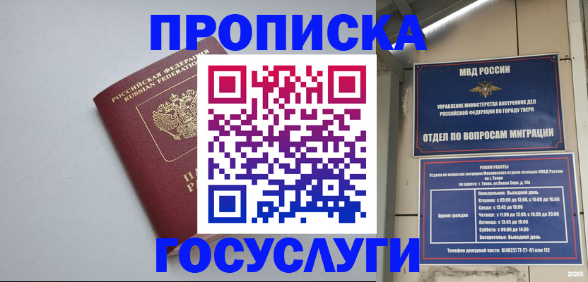 временная регистрация надежно в Мариинске