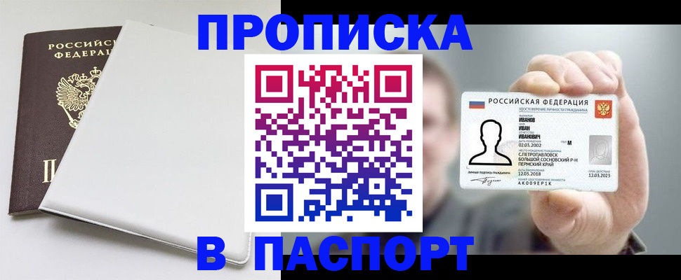 прописка для школы в Мариинске